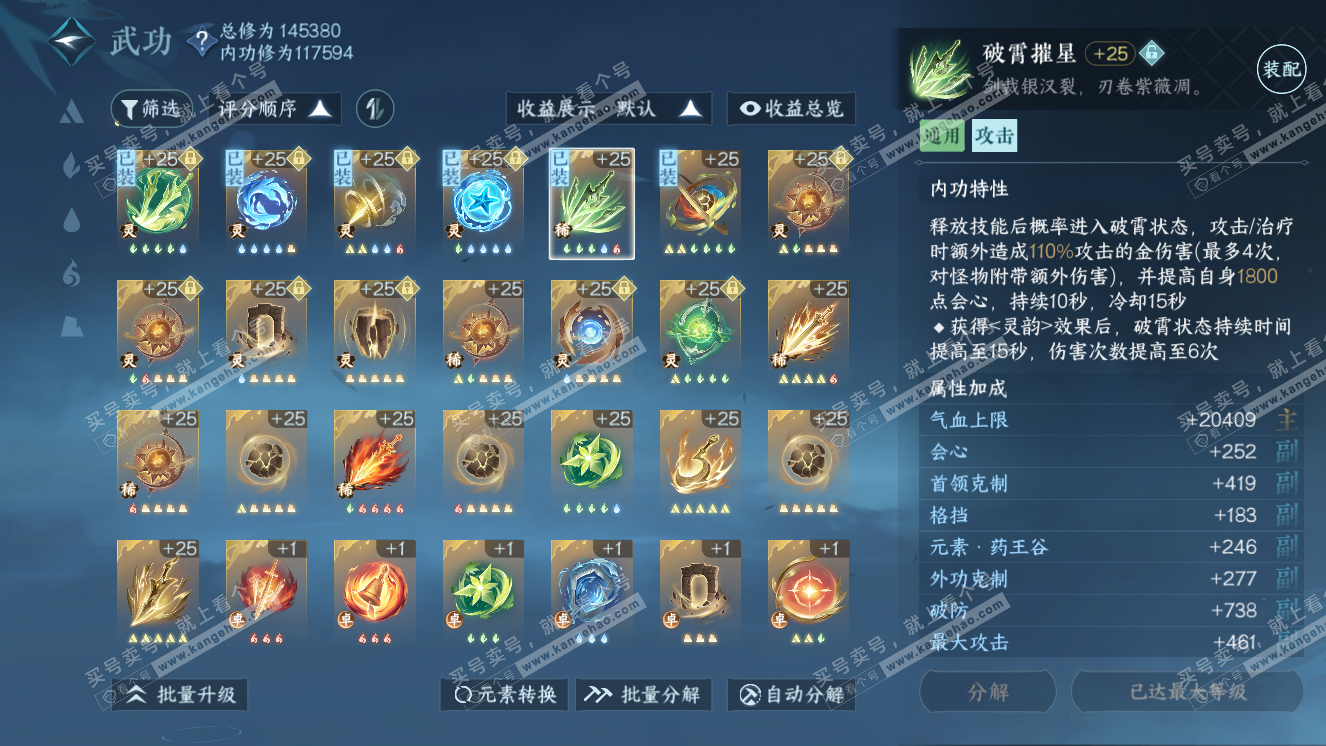 NSH318476逆水寒手游账号详情图46 NSH318476逆水寒手游账号详情图46