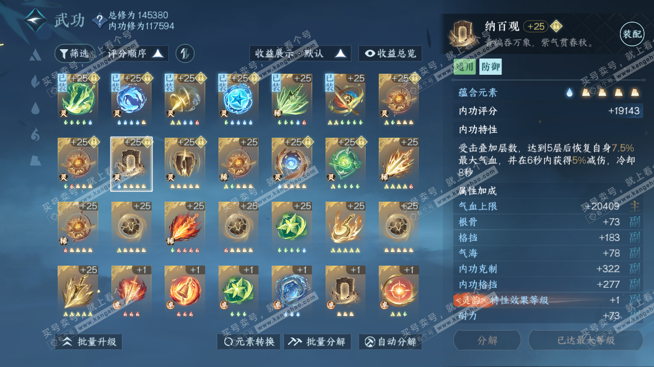 NSH318476逆水寒手游账号详情图50 NSH318476逆水寒手游账号详情图50