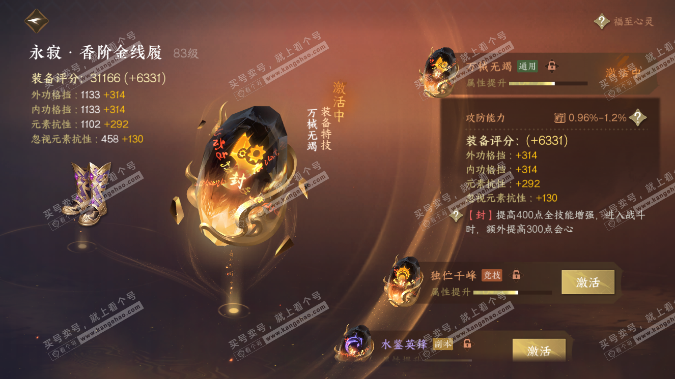 NSH318476逆水寒手游账号详情图58 NSH318476逆水寒手游账号详情图58