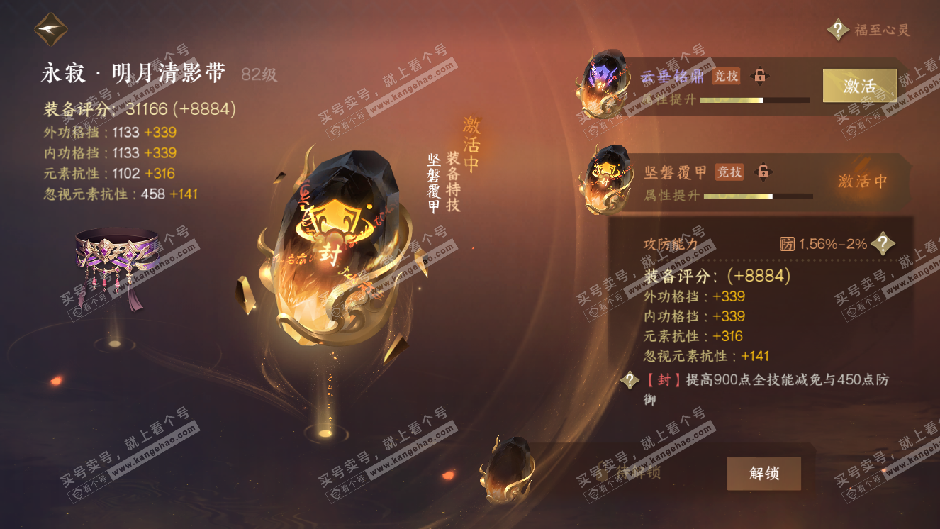 NSH318476逆水寒手游账号详情图57 NSH318476逆水寒手游账号详情图57