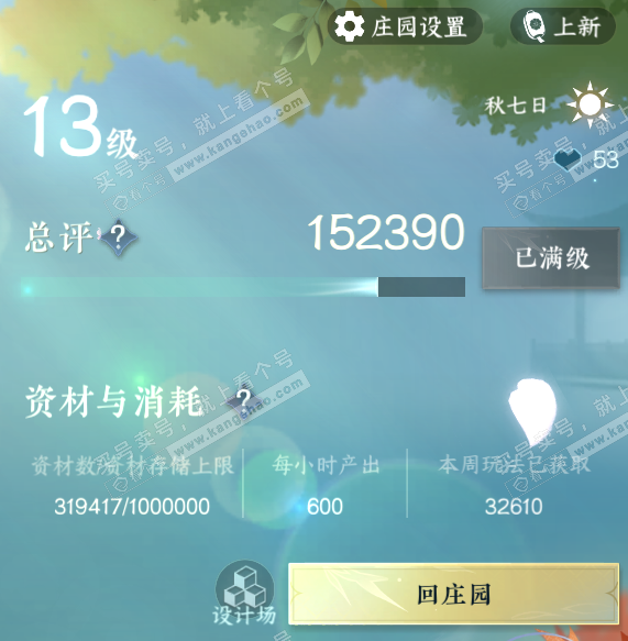 NSH318476逆水寒手游账号详情图65 NSH318476逆水寒手游账号详情图65