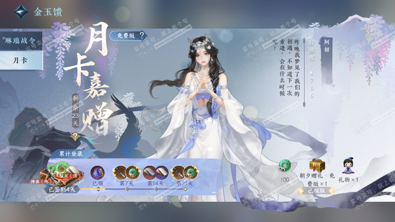 NSH318476逆水寒手游账号详情图64 NSH318476逆水寒手游账号详情图64