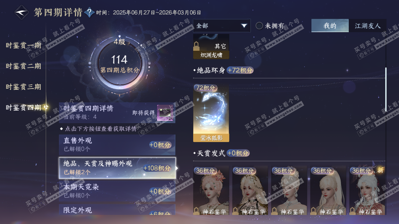 NSH318476逆水寒手游账号详情图29 NSH318476逆水寒手游账号详情图29