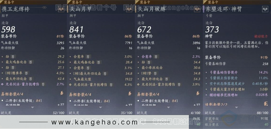YYS31273燕云十六声账号详情图21