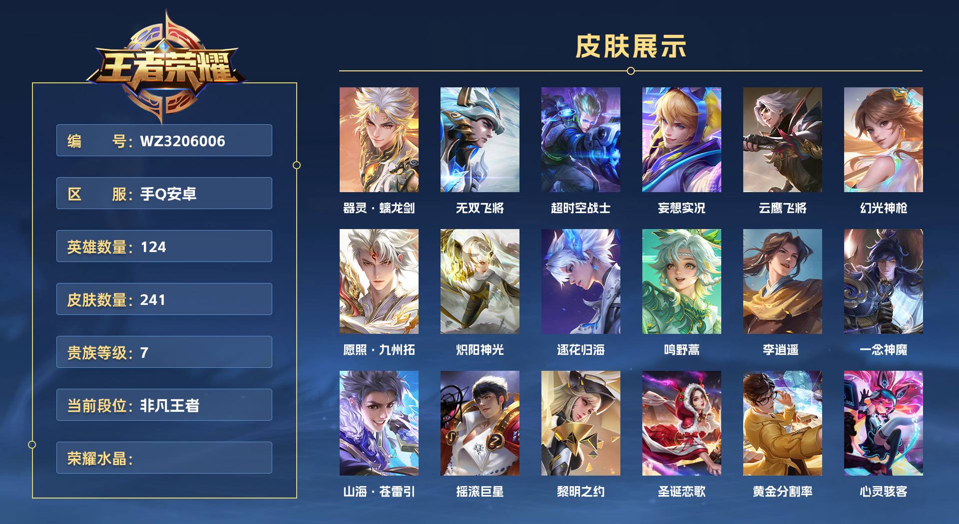 WZ3206006王者荣耀账号详情图1