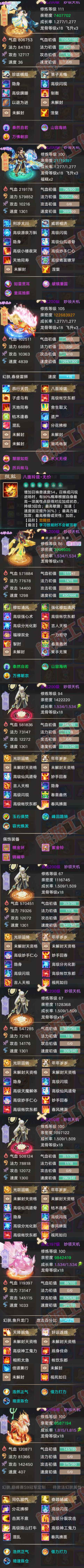 66017大话西游账号详情图5