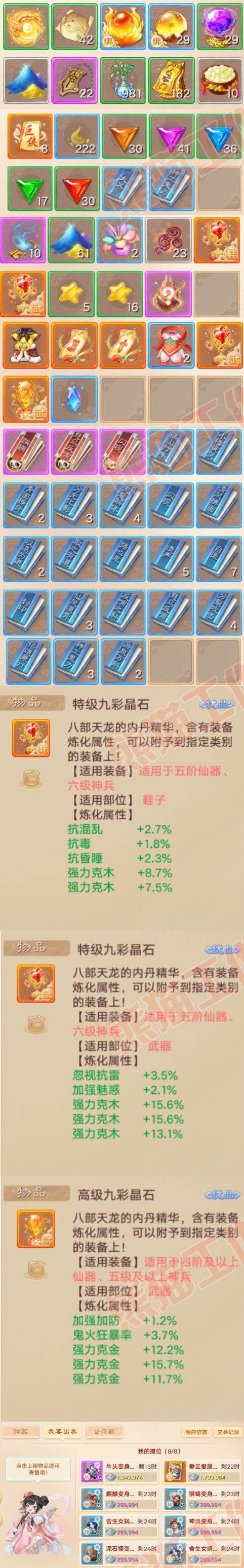 66017大话西游账号详情图7