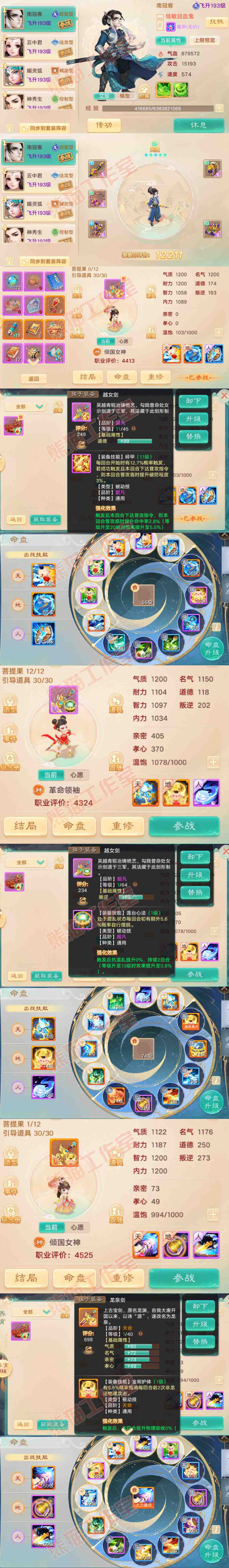 66017大话西游账号详情图10