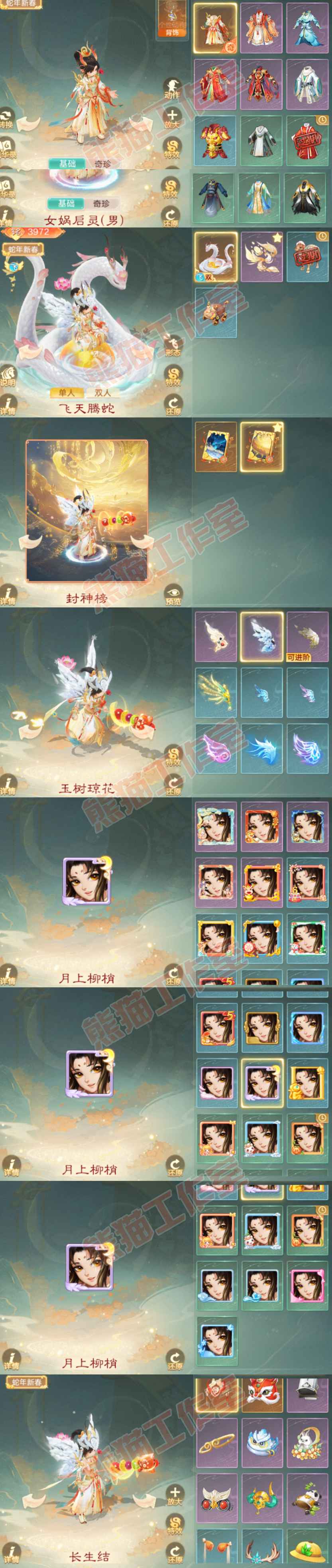 66017大话西游账号详情图8