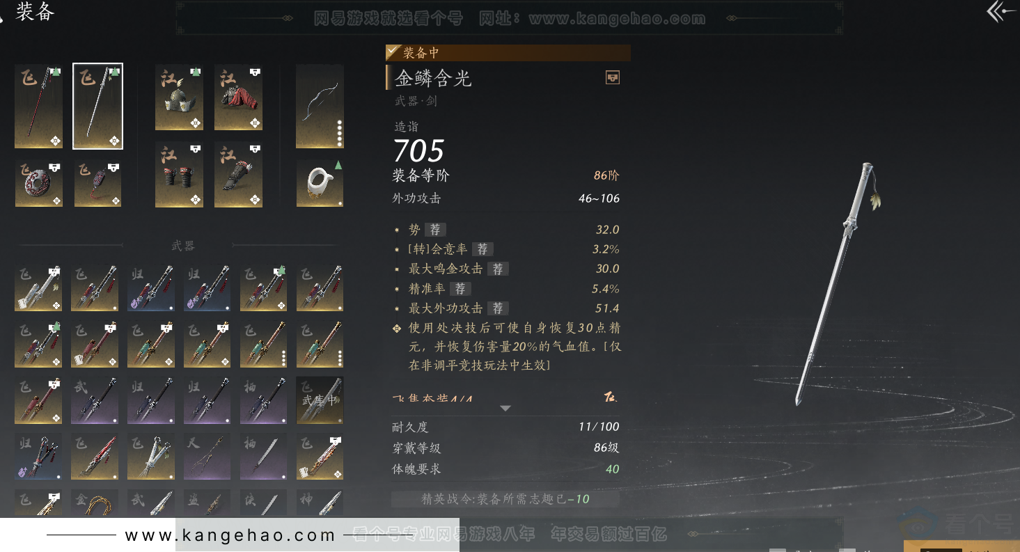 YYS31272燕云十六声账号详情图29 YYS31272燕云十六声账号详情图29