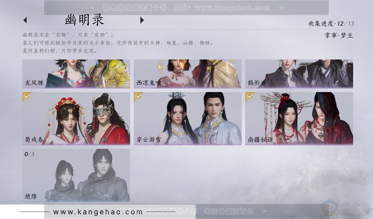 YYS31272燕云十六声账号详情图16 YYS31272燕云十六声账号详情图16