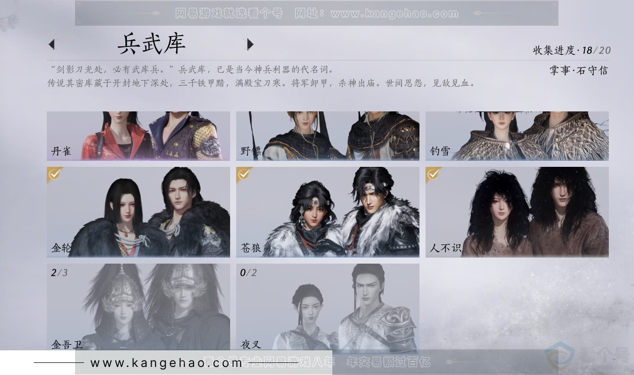 YYS31272燕云十六声账号详情图12 YYS31272燕云十六声账号详情图12