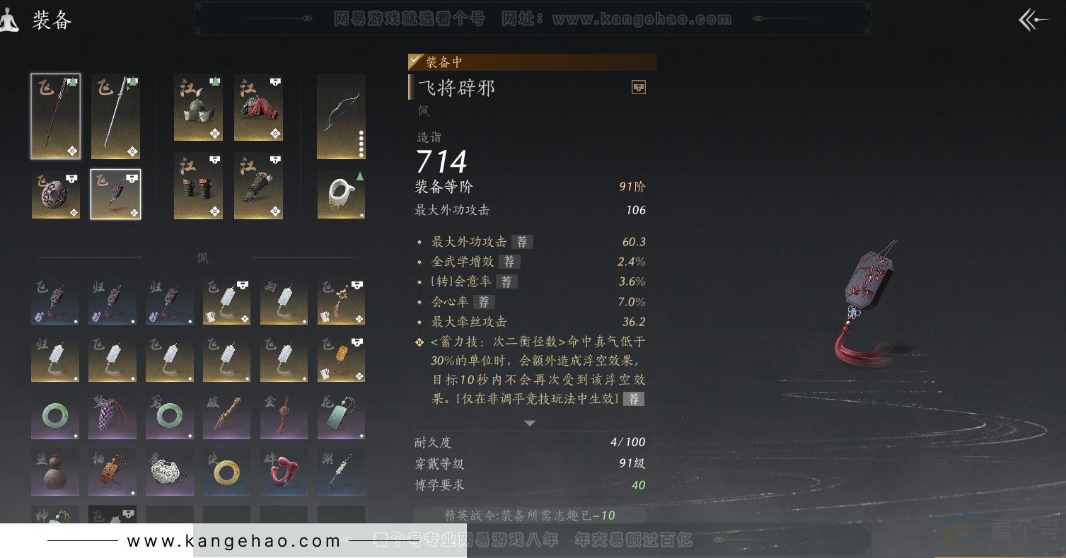 YYS31272燕云十六声账号详情图34 YYS31272燕云十六声账号详情图34