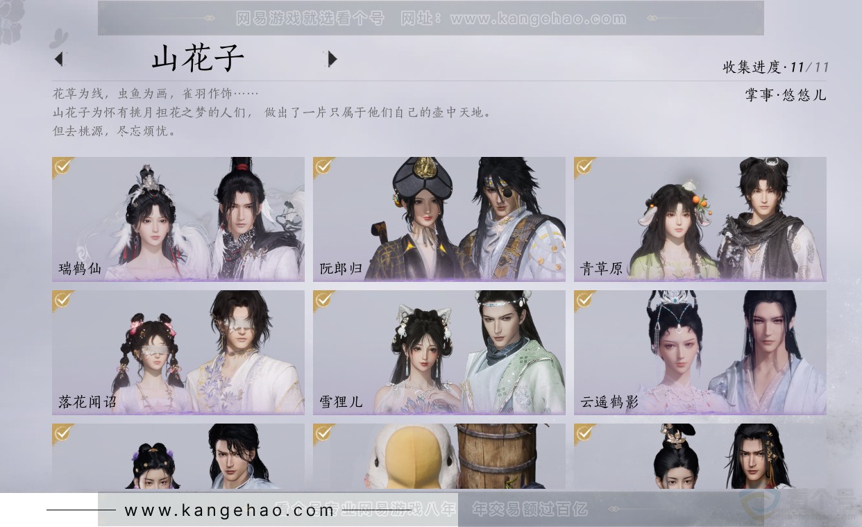 YYS31272燕云十六声账号详情图13 YYS31272燕云十六声账号详情图13