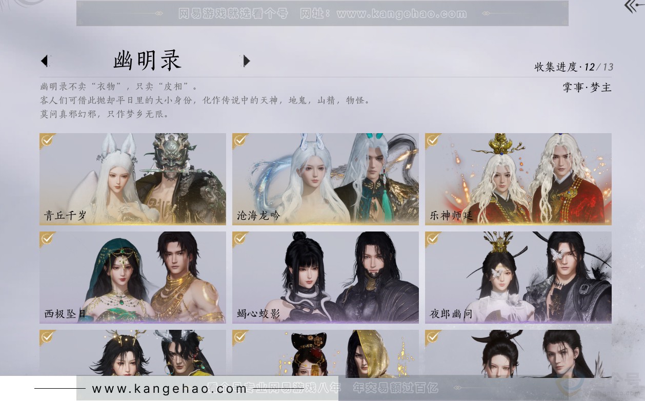 YYS31272燕云十六声账号详情图15 YYS31272燕云十六声账号详情图15