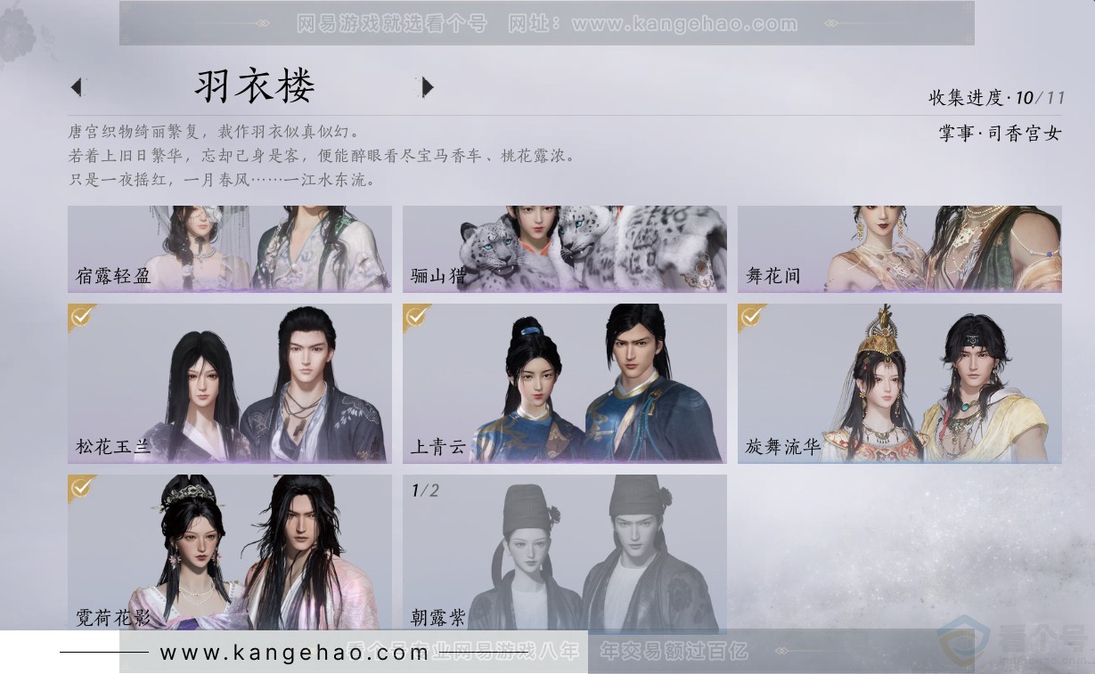 YYS31272燕云十六声账号详情图9 YYS31272燕云十六声账号详情图9