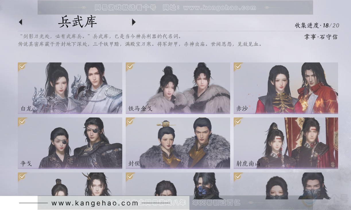YYS31272燕云十六声账号详情图10 YYS31272燕云十六声账号详情图10