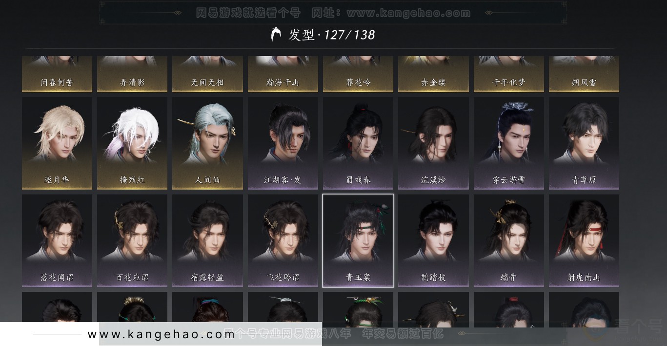 YYS31272燕云十六声账号详情图19 YYS31272燕云十六声账号详情图19