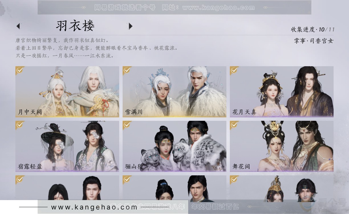 YYS31272燕云十六声账号详情图8 YYS31272燕云十六声账号详情图8