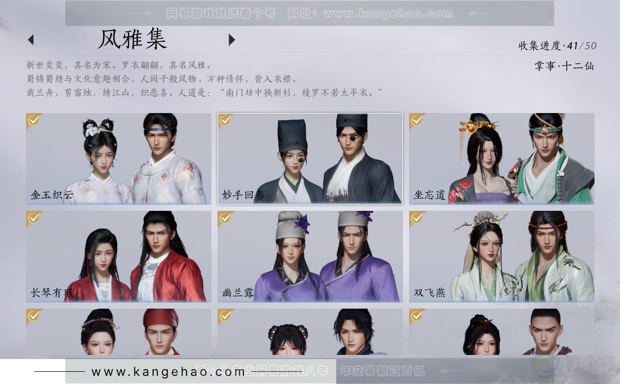 YYS31272燕云十六声账号详情图6 YYS31272燕云十六声账号详情图6