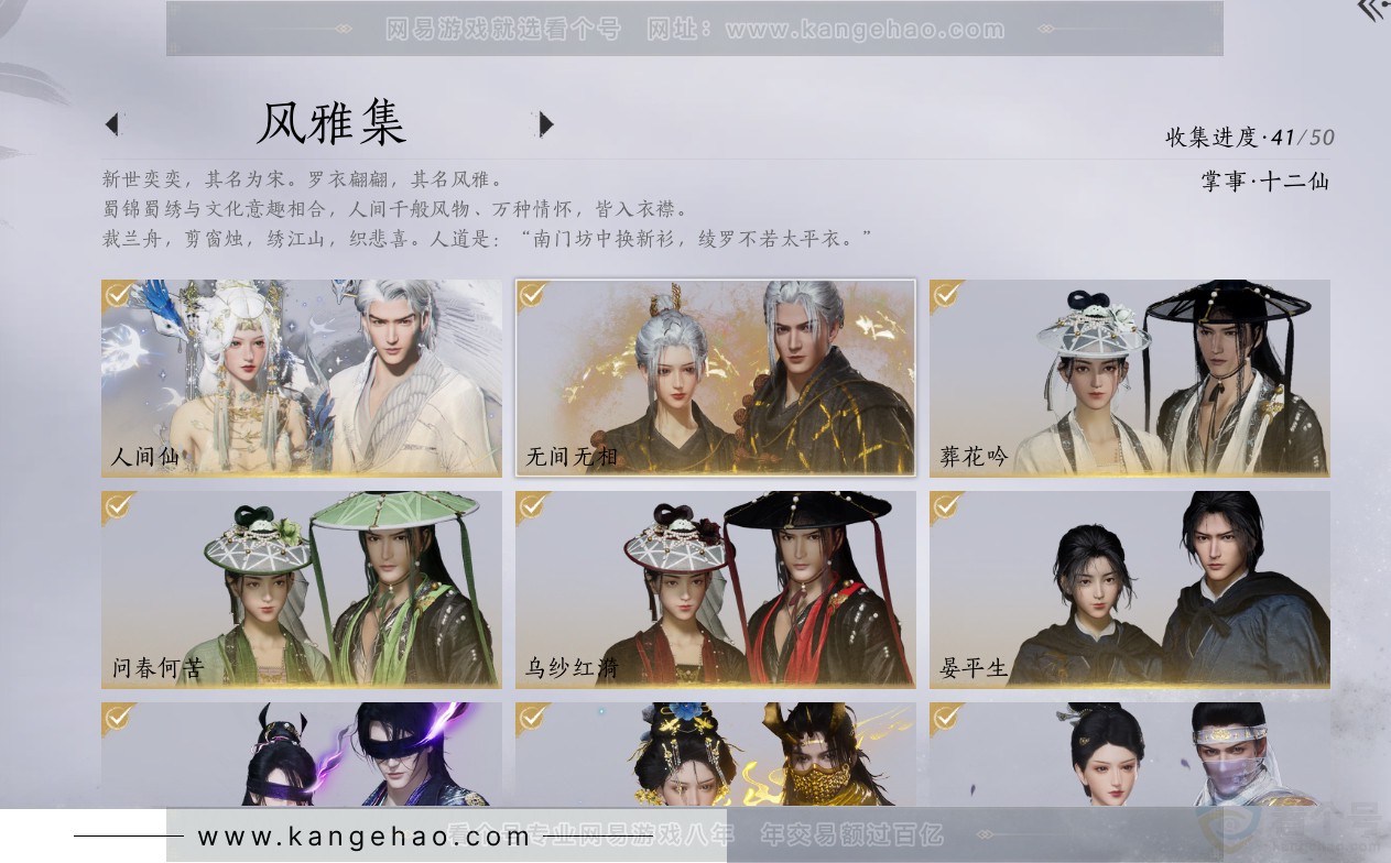 YYS31272燕云十六声账号详情图2 YYS31272燕云十六声账号详情图2