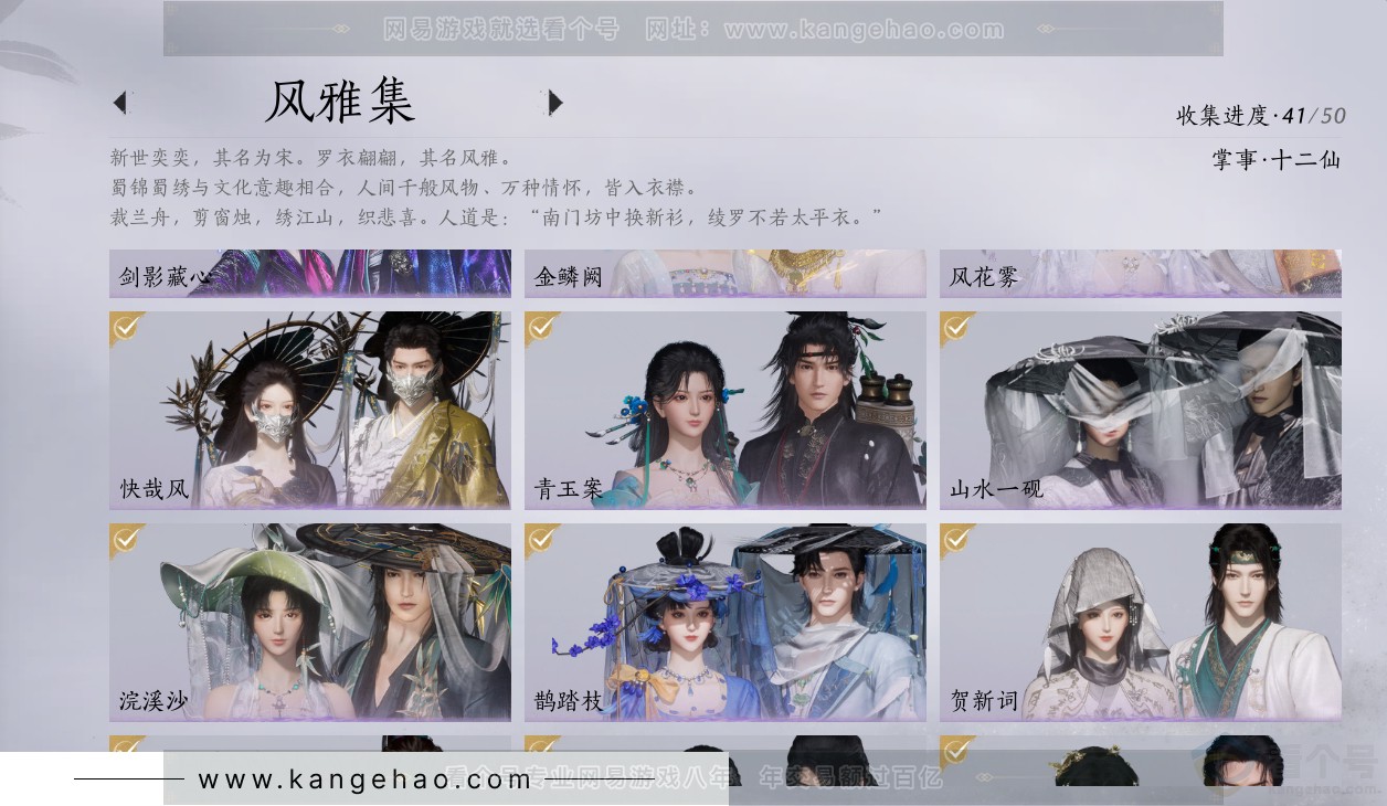 YYS31272燕云十六声账号详情图3 YYS31272燕云十六声账号详情图3