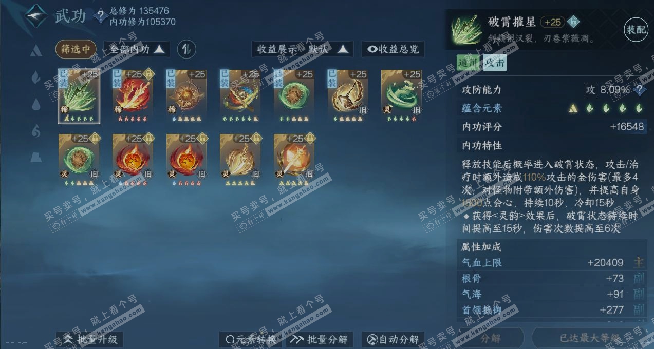 NSH318483逆水寒手游账号详情图2