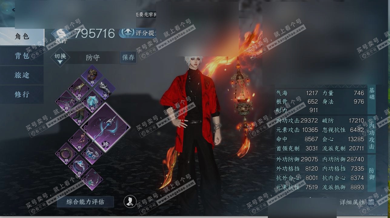 NSH318483逆水寒手游账号详情图1