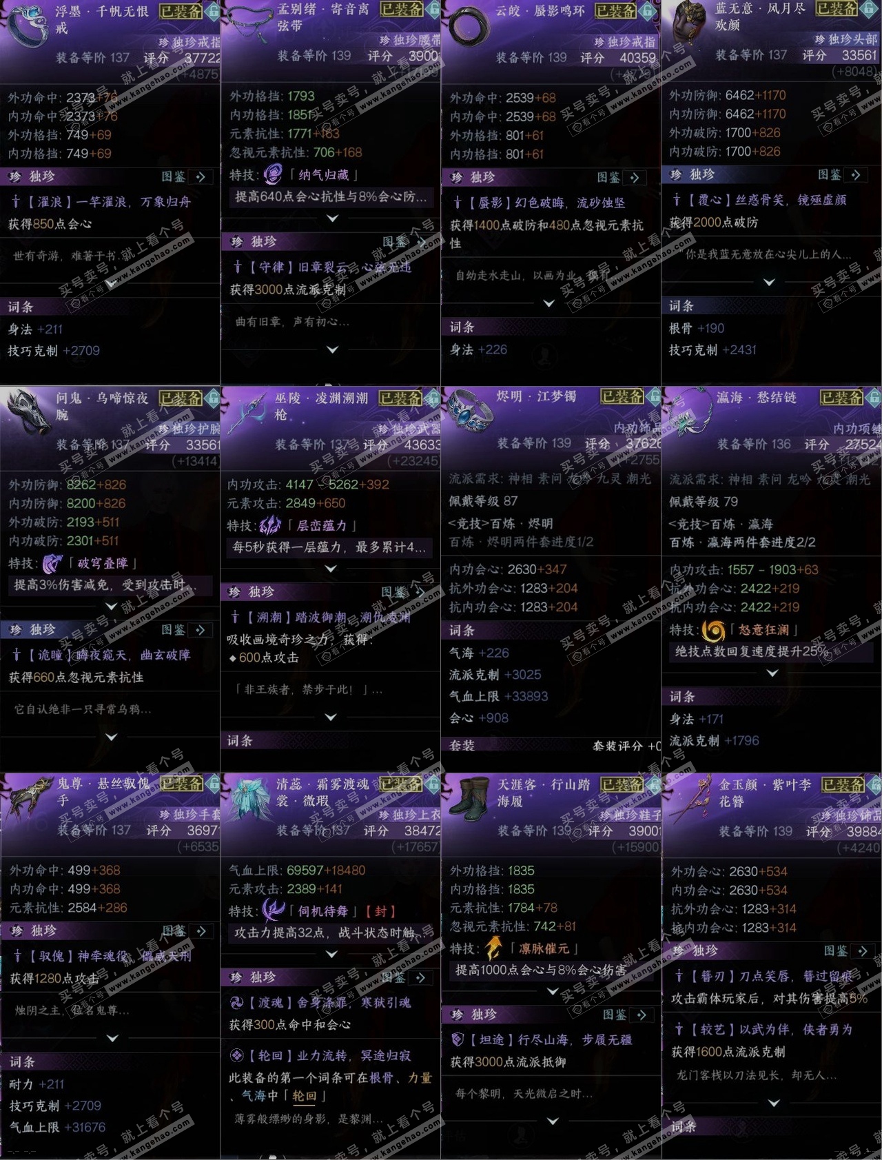 NSH318483逆水寒手游账号详情图10