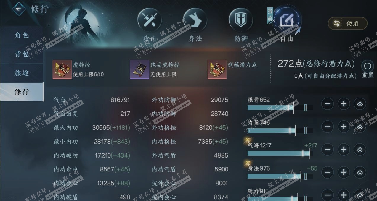 NSH318483逆水寒手游账号详情图25