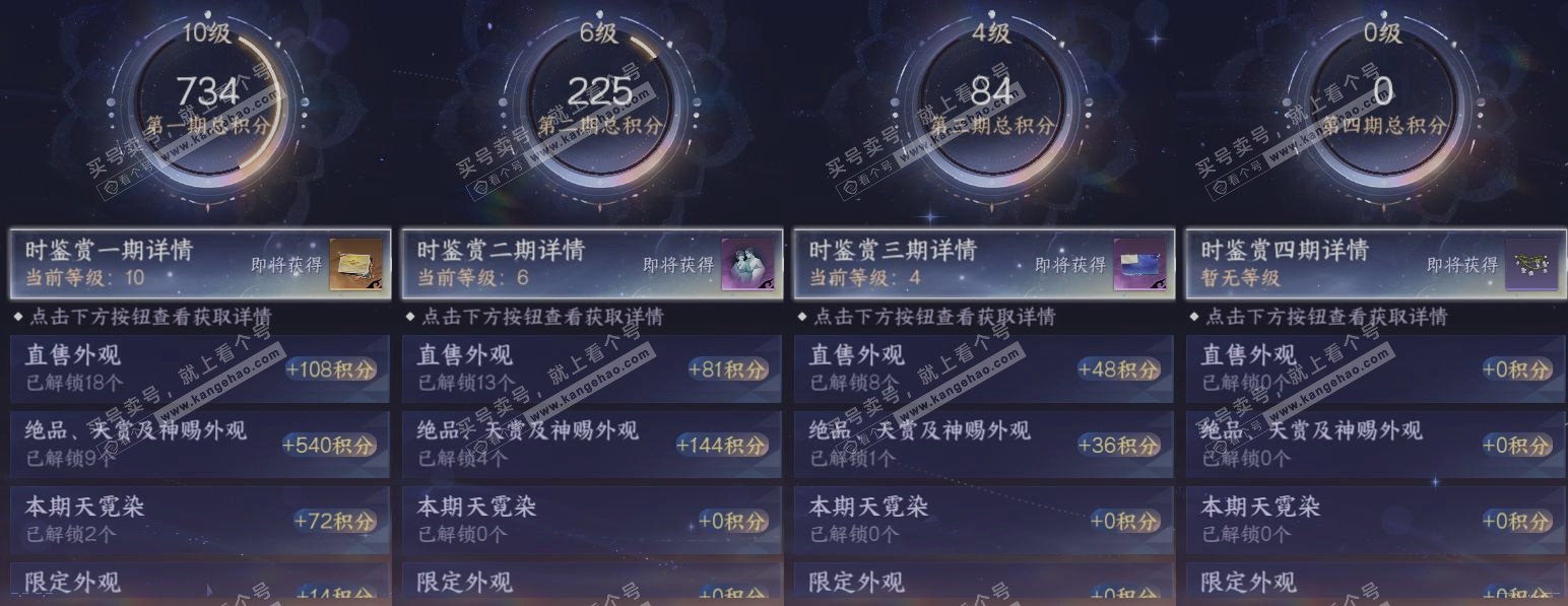 NSH318483逆水寒手游账号详情图20