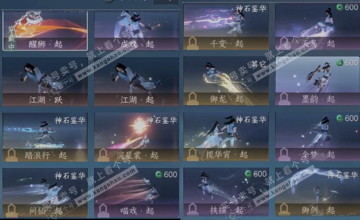 NSH318483逆水寒手游账号详情图18