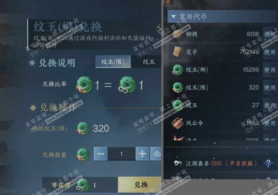 NSH318483逆水寒手游账号详情图22