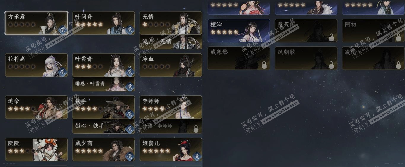 NSH318483逆水寒手游账号详情图19