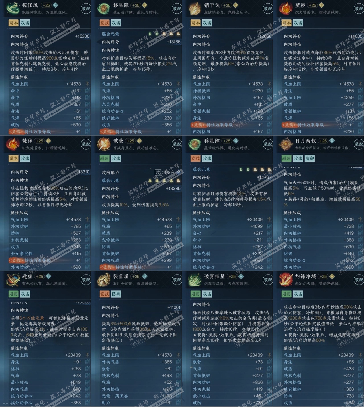 NSH318483逆水寒手游账号详情图16