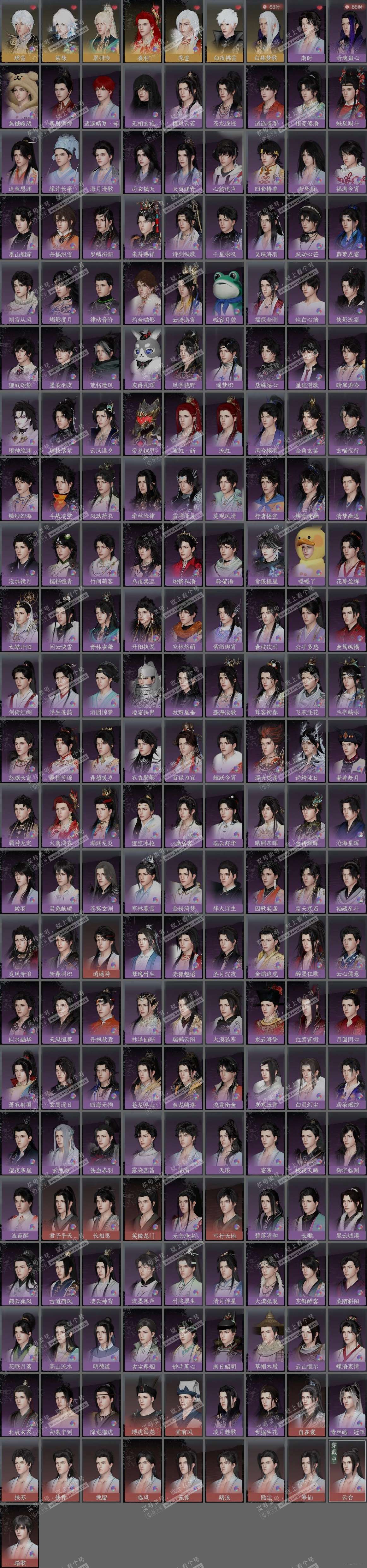 NSH318483逆水寒手游账号详情图6