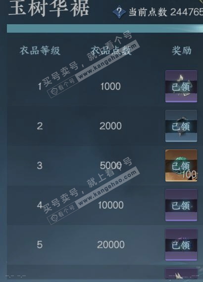 NSH318483逆水寒手游账号详情图26