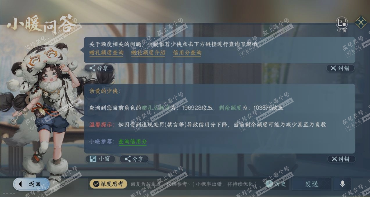 NSH318483逆水寒手游账号详情图27