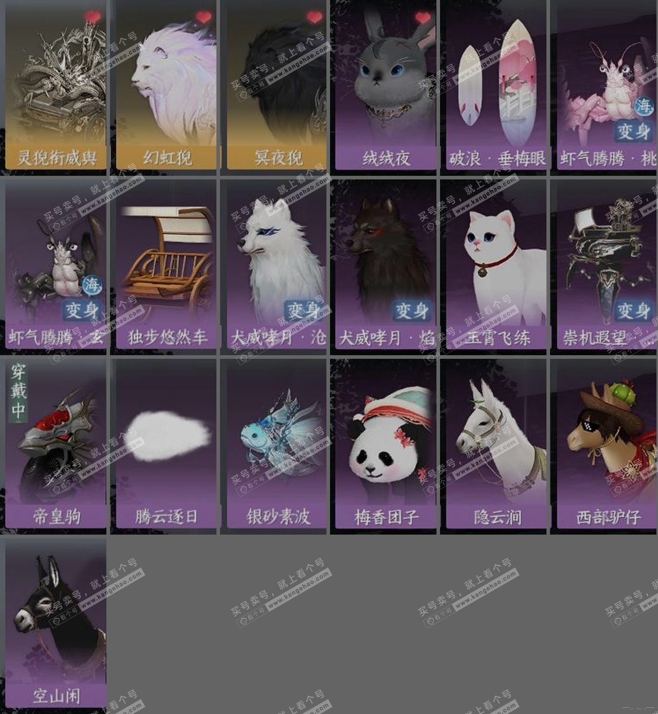 NSH318483逆水寒手游账号详情图33