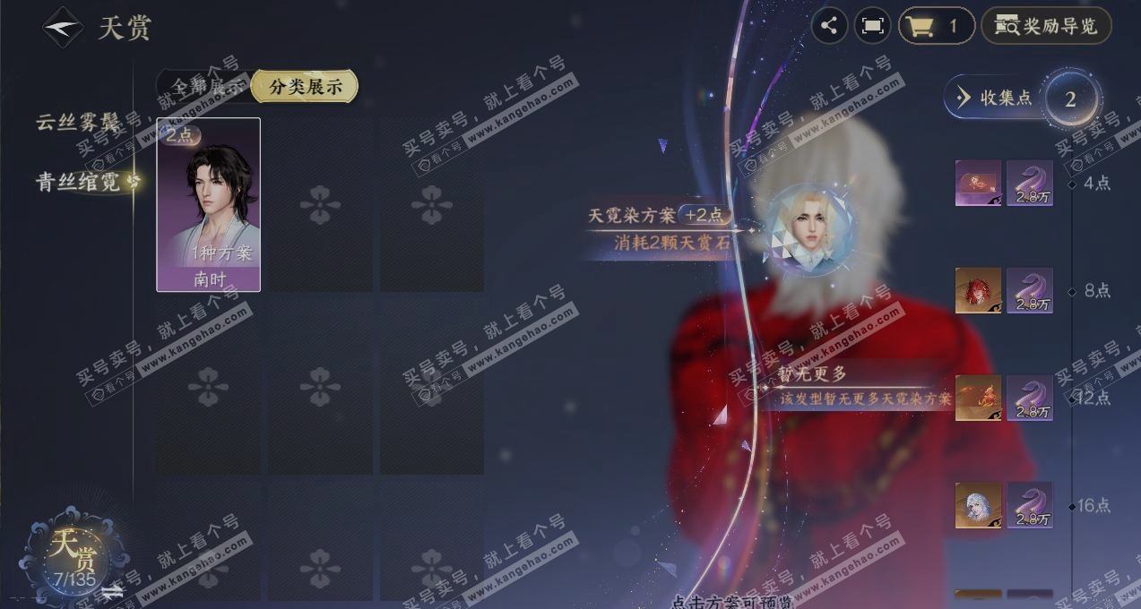 NSH318483逆水寒手游账号详情图29