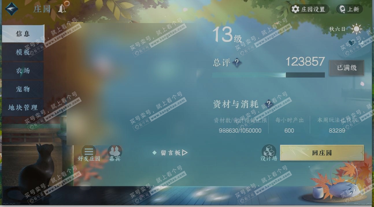 NSH318483逆水寒手游账号详情图28