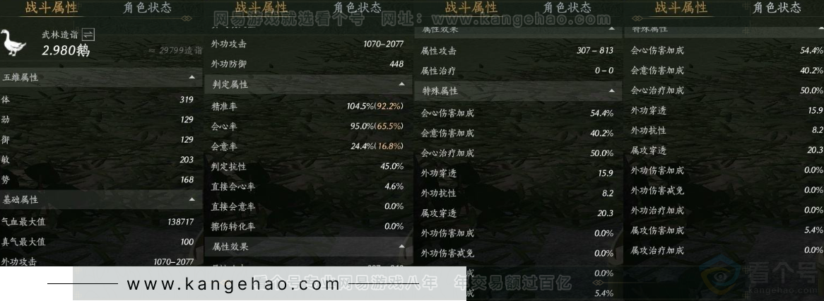 YYS31275燕云十六声账号详情图24