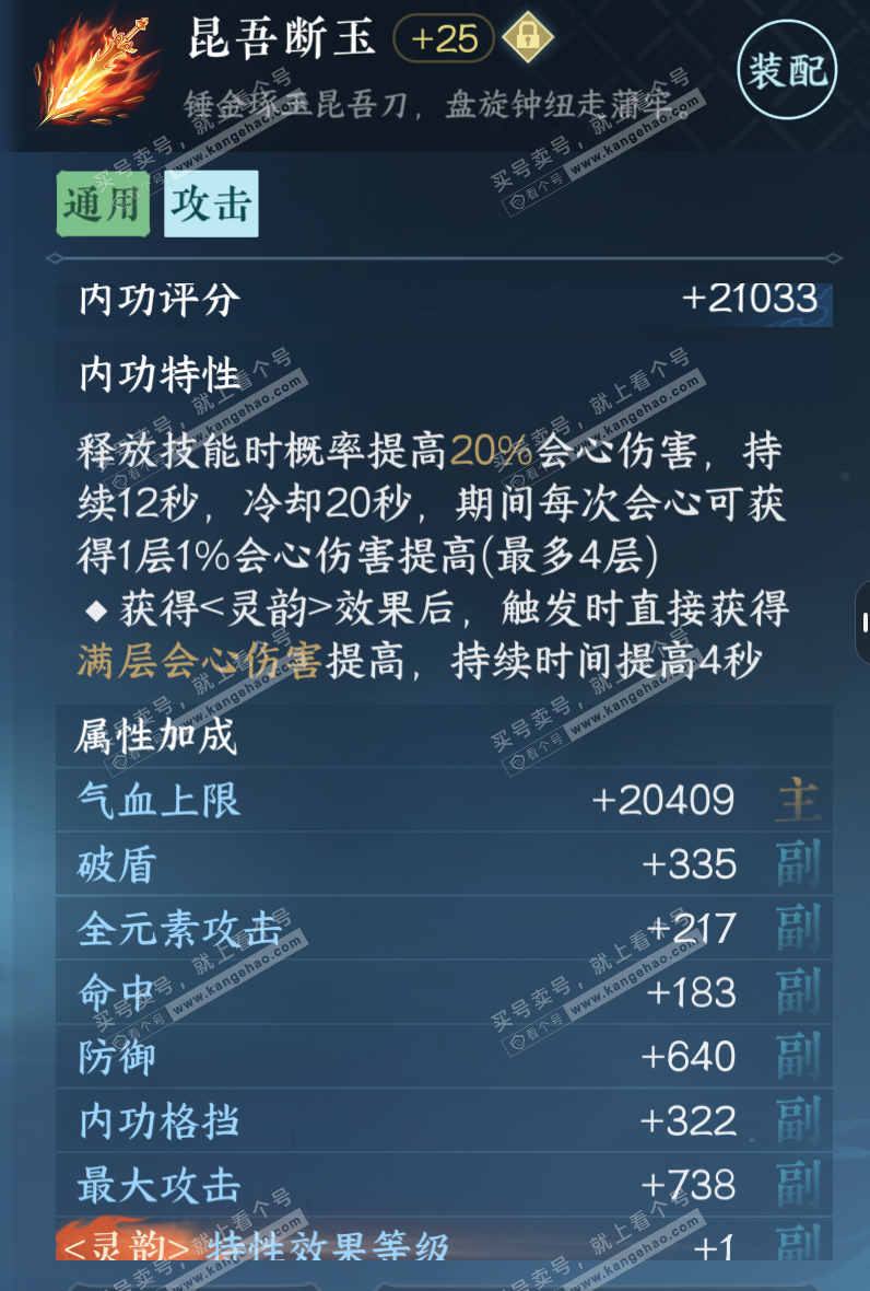 NSH318480逆水寒手游账号详情图21 NSH318480逆水寒手游账号详情图21