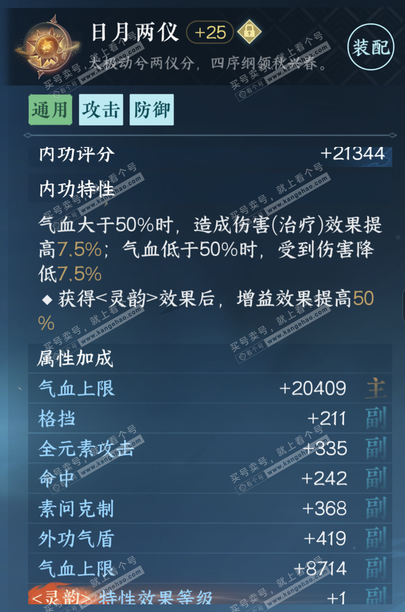 NSH318480逆水寒手游账号详情图24 NSH318480逆水寒手游账号详情图24
