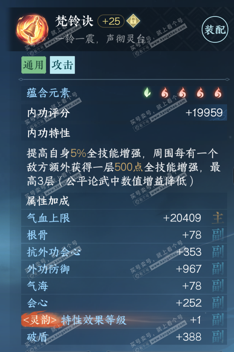 NSH318480逆水寒手游账号详情图23 NSH318480逆水寒手游账号详情图23