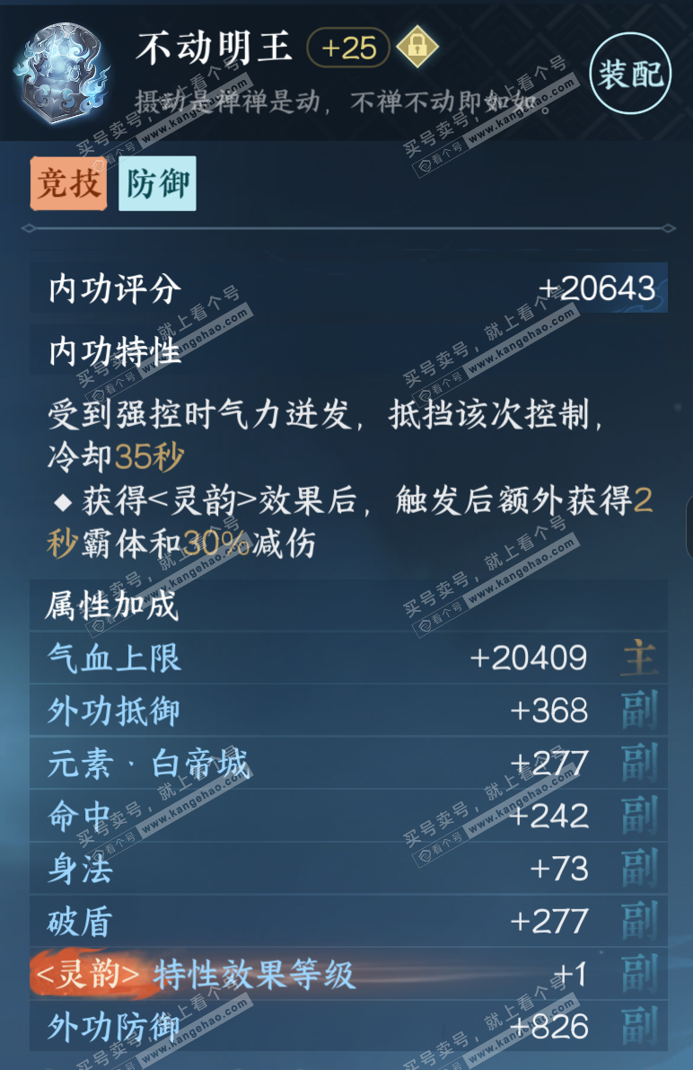 NSH318480逆水寒手游账号详情图25 NSH318480逆水寒手游账号详情图25