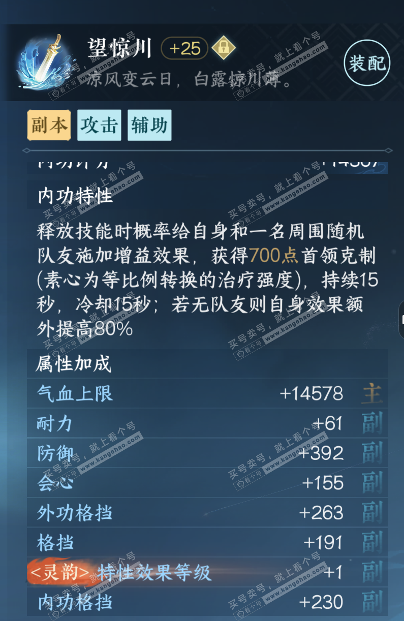 NSH318480逆水寒手游账号详情图32 NSH318480逆水寒手游账号详情图32