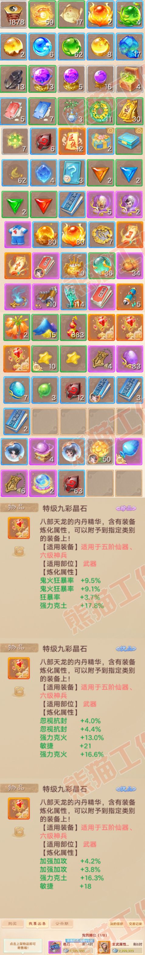 93401大话西游账号详情图8 93401大话西游账号详情图8