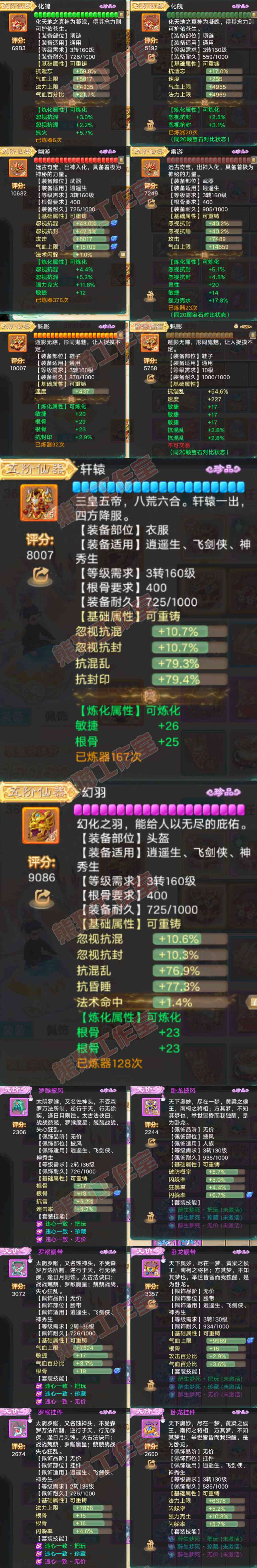 93401大话西游账号详情图4 93401大话西游账号详情图4
