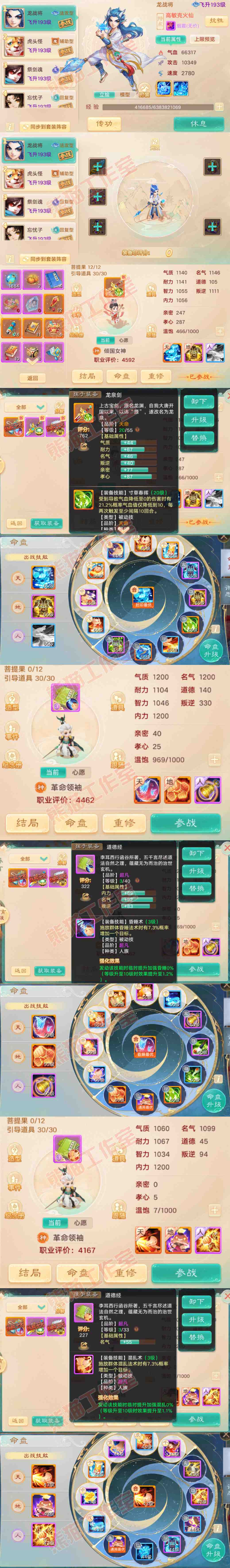 93401大话西游账号详情图11 93401大话西游账号详情图11